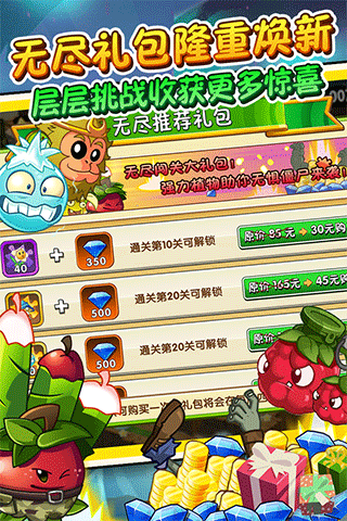 植物大戰僵尸高清版2