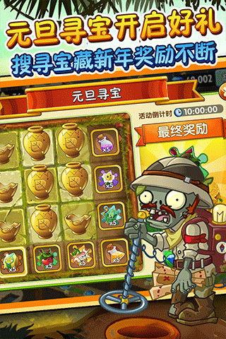 植物大戰僵尸高清版2