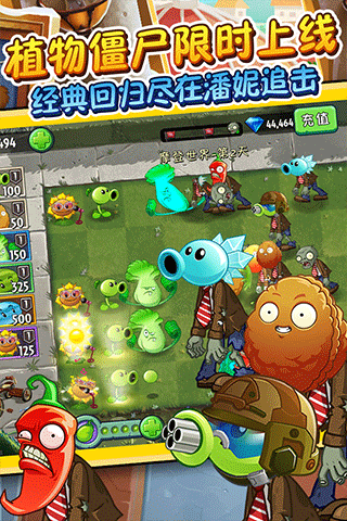 植物大戰僵尸高清版2