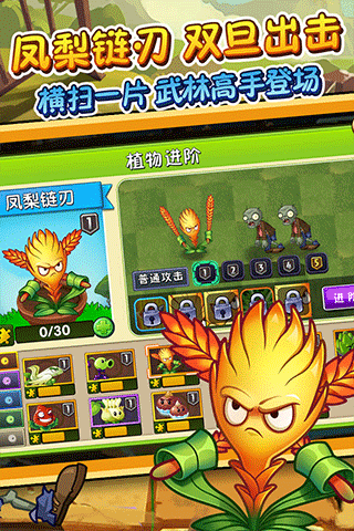 植物大戰僵尸高清版2