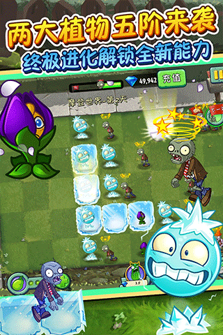 植物大戰僵尸高清版2