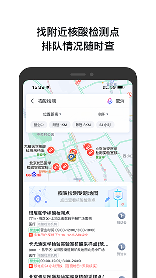 百度地圖