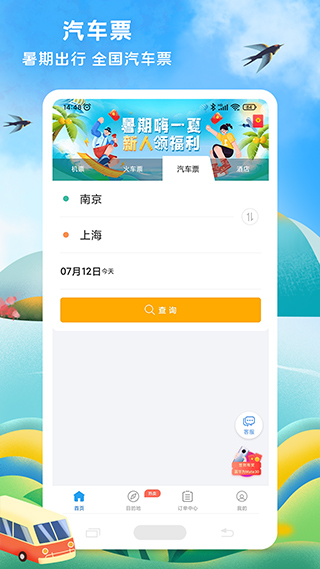 114票務(wù)機(jī)票火車票汽車票