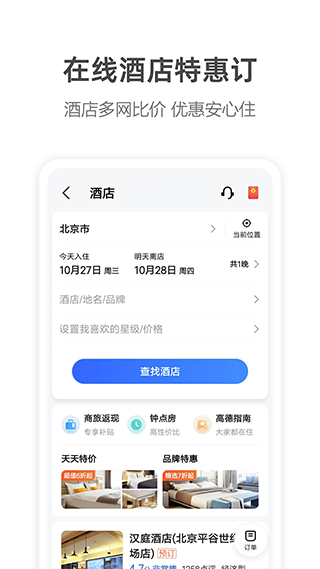 高德地圖