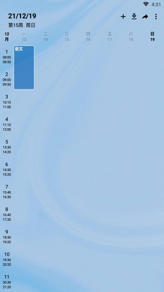 WakeUp課程表APP