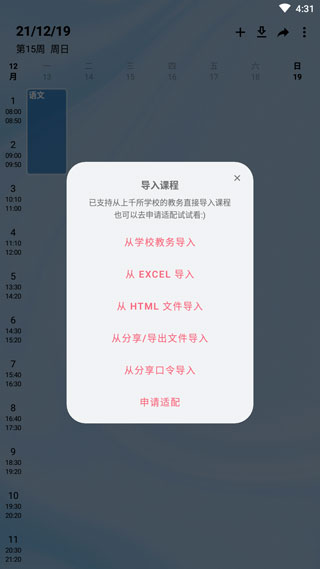 WakeUp課程表APP