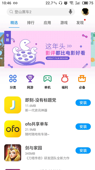 魅族應用商店app