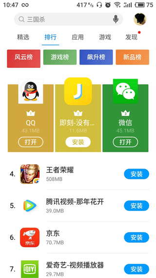 魅族應用商店