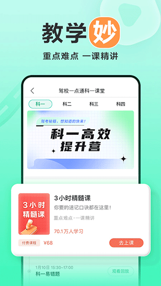 駕校一點(diǎn)通