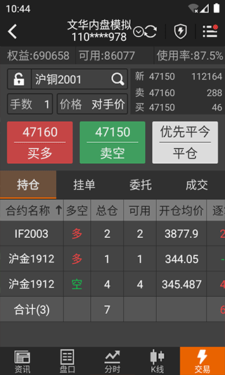 文華財經隨身行手機期貨軟件