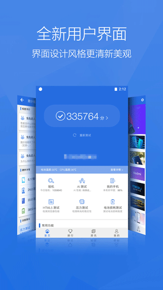 安兔兔測(cè)評(píng)APP