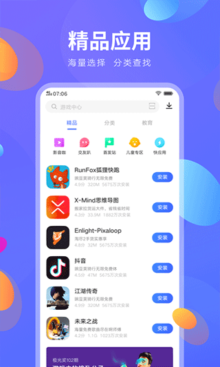 vivo手機應用商店