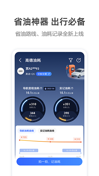 高德地圖app