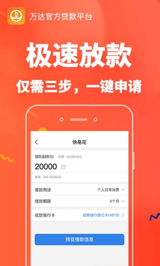 萬達快易花