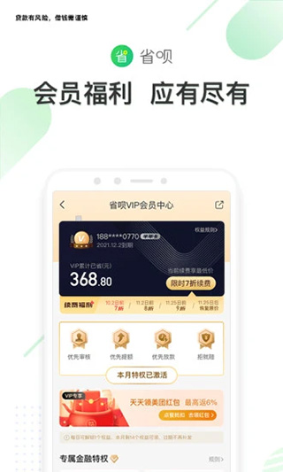 省唄(小額貸款)