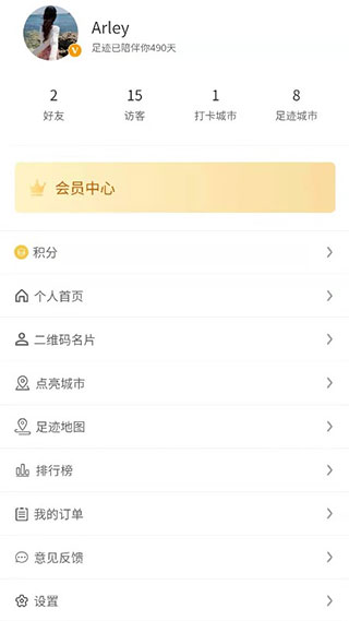 足跡地圖