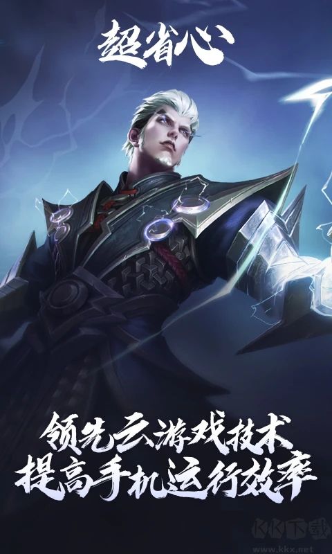 王者榮耀云游戲