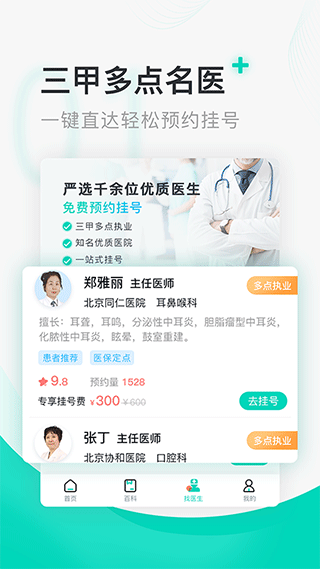 北京醫院掛號通114掛號網