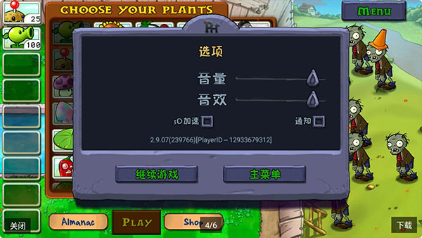 植物大戰僵尸無盡版