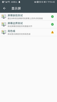 隱秘參數(手機硬件檢測)