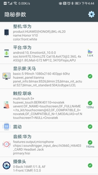 隱秘參數(手機硬件檢測)