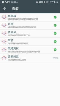 隱秘參數(手機硬件檢測)