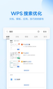 WPS專業(yè)版安卓版