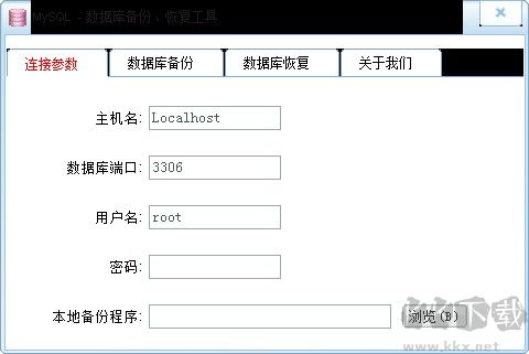 mysql數(shù)據(jù)庫備份軟件
