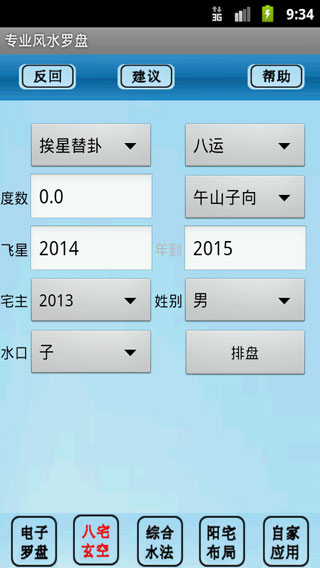 專業風水羅盤APP