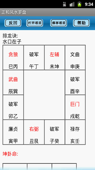 專業風水羅盤APP