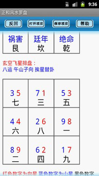 專業風水羅盤APP