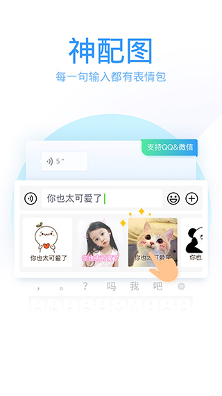 騰訊輸入法手機(jī)版