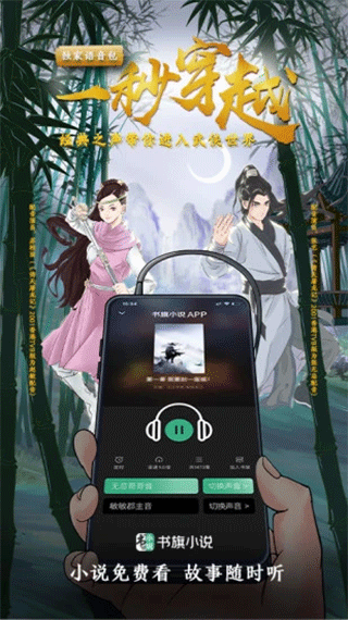 書旗小說APP
