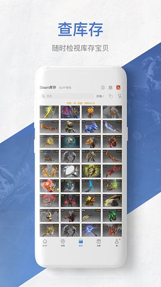 網易BUFF手機端