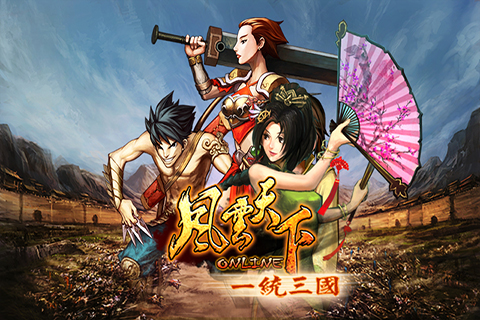 風云天下OL手游