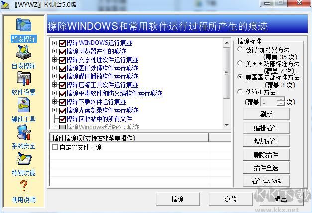 無影無蹤軟件