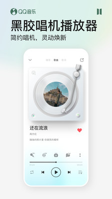 QQ音樂播放器手機(jī)版