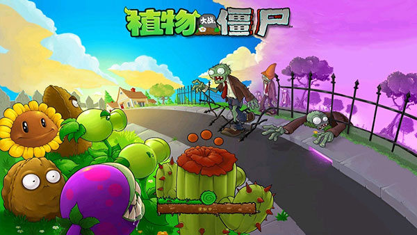 植物大戰僵尸手機版原版中文版
