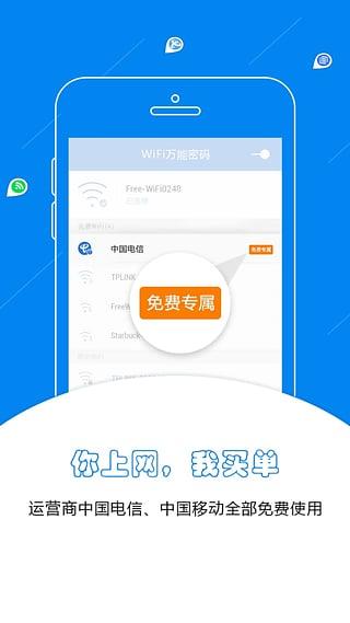 wifi萬(wàn)能密碼手機(jī)版