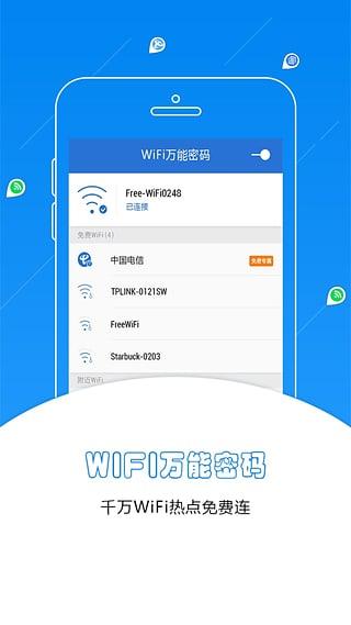 WiFi萬(wàn)能鑰匙極速版APP