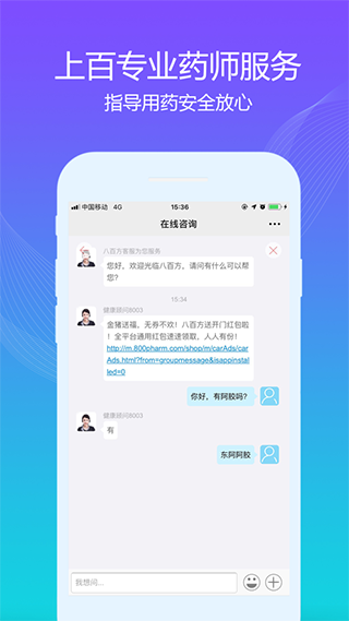 八百方網上藥店app最新版本