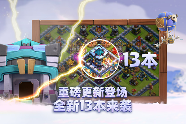 部落沖突最新版本