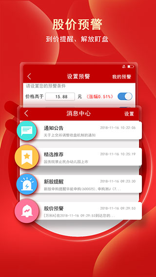 銀泰證券手機炒股軟件