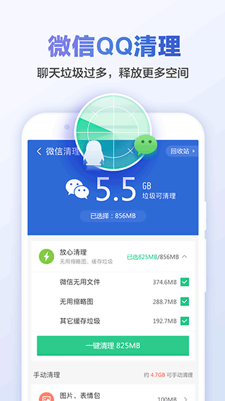 獵豹清理大師2022版
