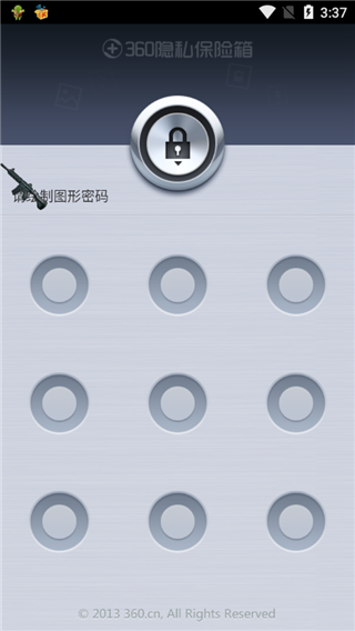 360保險箱官方版