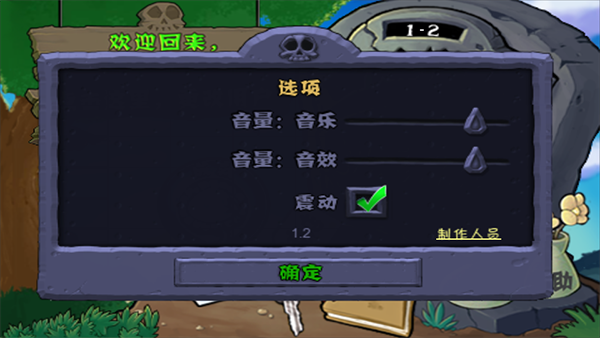 植物大戰(zhàn)僵尸原版下載手機(jī)版
