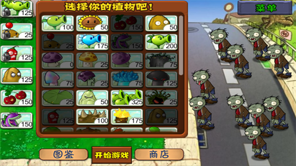 植物大戰(zhàn)僵尸原版