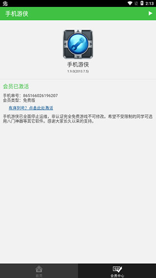 手機(jī)游俠修改器免Root