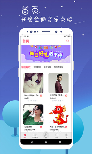 K歌達(dá)人APP
