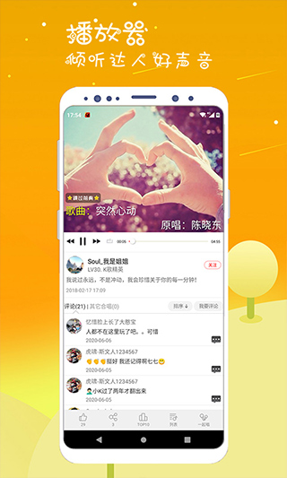 K歌達(dá)人APP